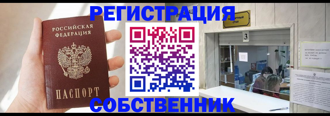 временная регистрация законно в Стрежевом