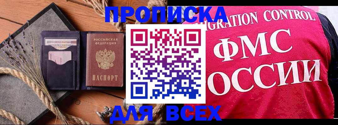 временная регистрация купить в Стрежевом