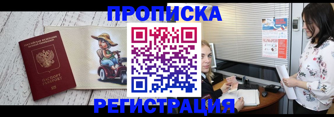 временная регистрация для всех в Стрежевом