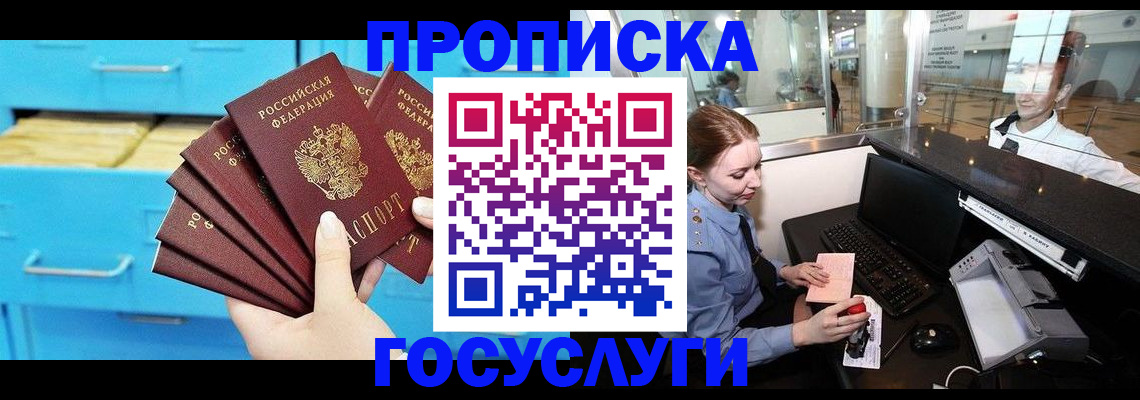 прописка в квартире в Стрежевом